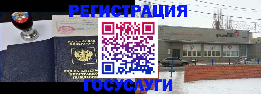 прописка для работы в Валуйках