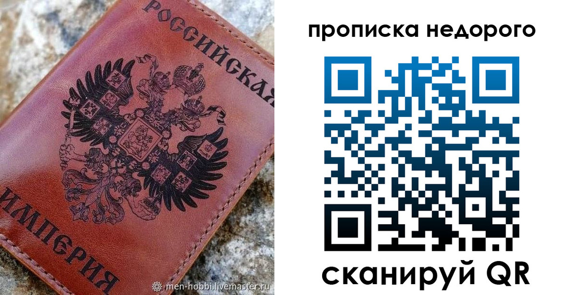 прописка в Валуйках
