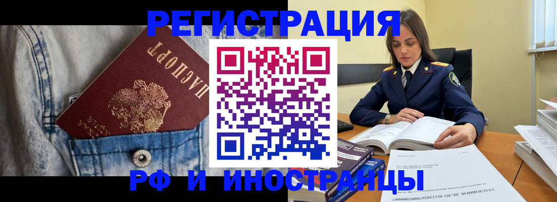прописка для работы в Валуйках