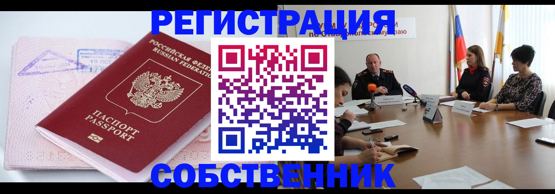 прописка 2025 в Валуйках