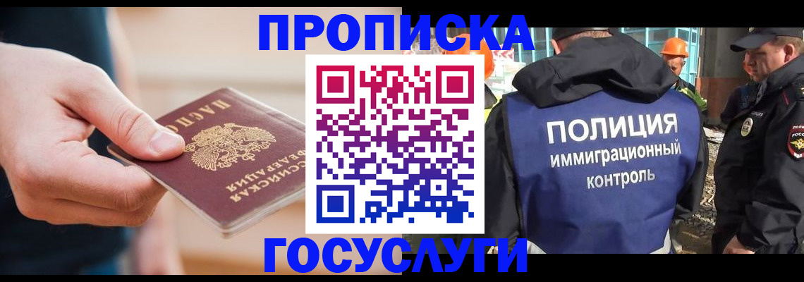 временная регистрация недорого в Валуйках