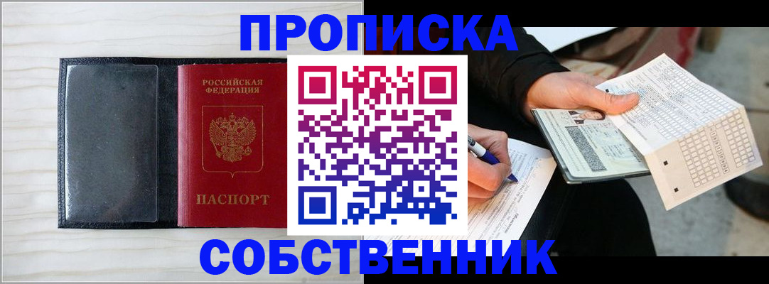 прописка поиск в Валуйках